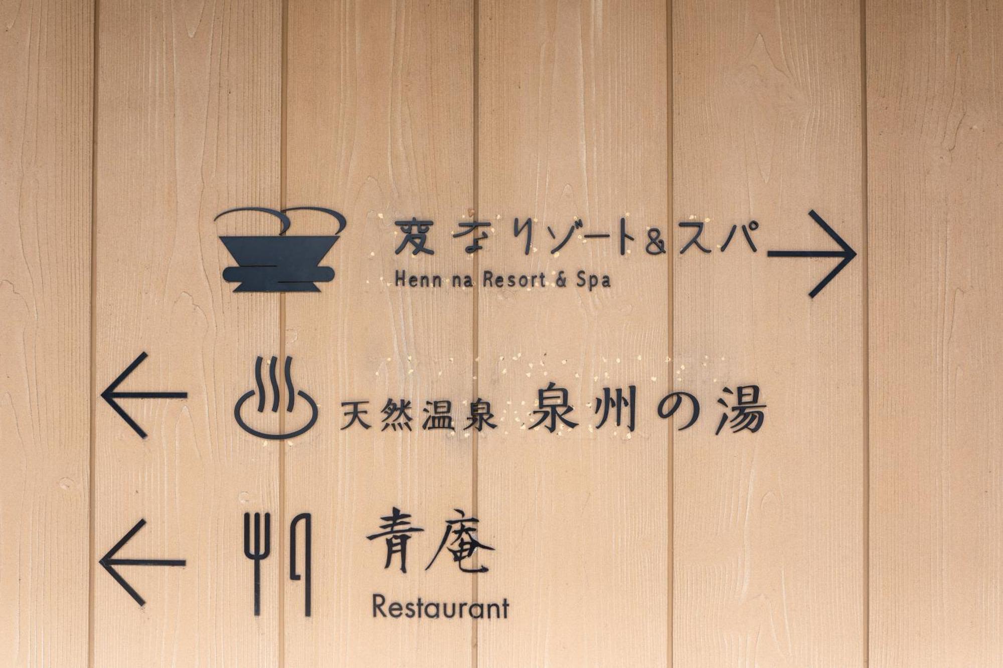 Henn na Hotel Kansai Airport Izumisano Exterior foto